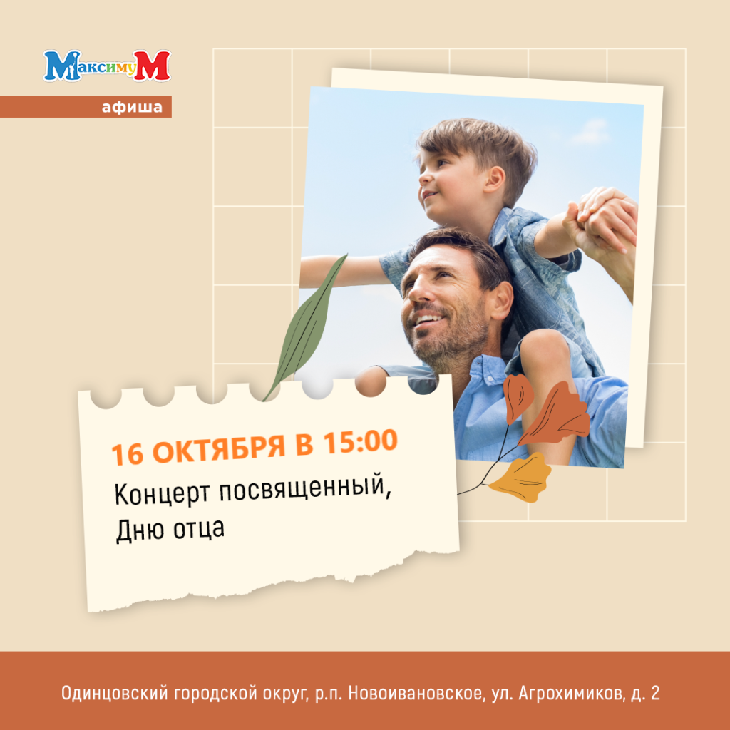 День папы в октябре. С днем отца. 16 Октября день папы. День отца в России в 2022 году. День отца в октябре 2022.